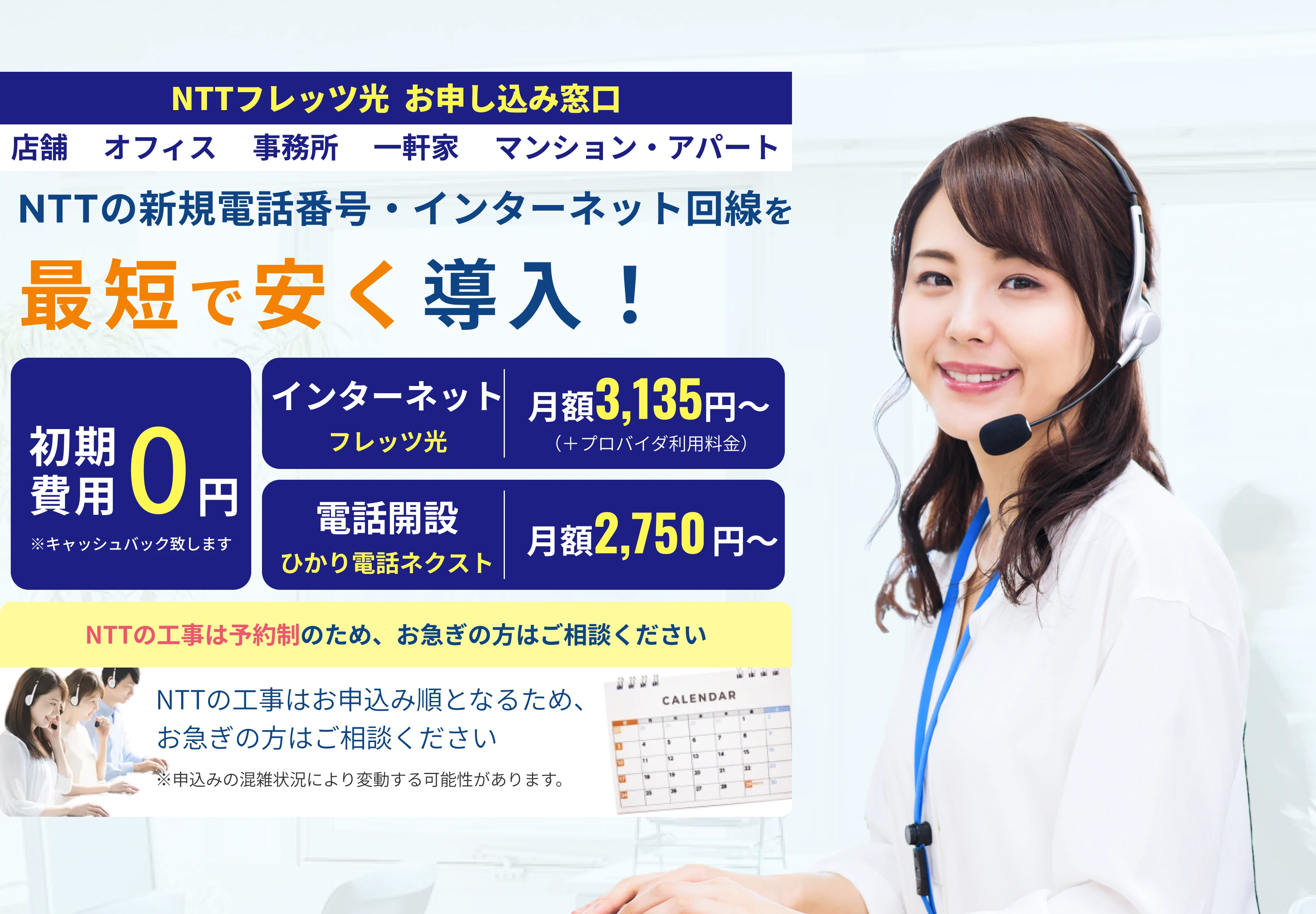 株式会社リンク NTT東日本・NTT西日本販売代理店 神奈川県川崎市川崎区駅前本町11-2 川崎フロンティアビル4F 店舗 オフィス 事務所 一軒家 マンション・アパート NTTの新規電話番号・インターネットを最短で安く購入！ 西日本対応 当社限定 初期費用0円 ※キャッシュバック致します 電話とインターネット同時申し込みで電話料金 月2,750円(税込)が月550円(税込)に ※別途フレッツ光の月額費用が必要です 無料相談 書類手続き不要 導入実績毎月3,000件以上