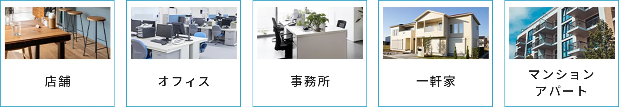 店舗 オフィス 事務所 一軒家 マンション・アパート